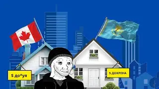 Жилищный тупняк: почему недвижимость почти недоступна?