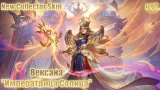 НОВЫЙ КОЛЛЕКЦИОННЫЙ ОБЛИК | ВЕКСАНА 