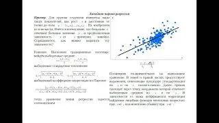 Линейная парная регрессия
