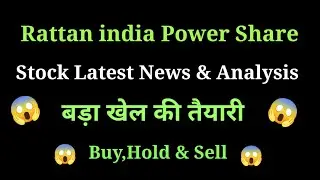 rattanindia power share news today l rattanindia power share price today l rattanindia power share