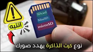 SD Card For Camera And Smartphone | طريقة اختيار بطاقة الذاكرة 2024 🔥