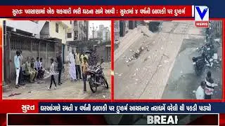 સુરતમાં 4 વર્ષની બાળકી પર દુષ્કર્મ:ઘરઆંગણે રમતી માસૂમને ઉઠાવી જતો નરાધમ CCTVમાં કેદ
