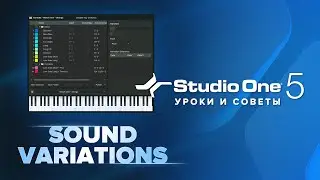 Sound Variations в Studio One 5.2 - Как пользоваться?