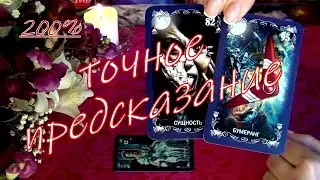 СОБЫТИЯ БУДУЩЕГО!🔮💥 О ЧЕМ ХОТЯТ ПРЕДУПРЕДИТЬ ВАС ВЫСШИЕ СИЛЫ!?⚡ Гадание Таро