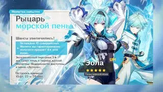 НОВЫЙ ХЕЙТ РАЗРАБОТЧИКОВ! | КОГДА БАННЕР ЭОЛЫ? | Genshin Impact