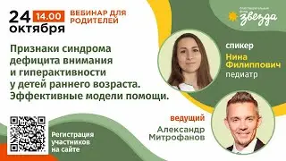 #НЕДЕЛЯ_РП Признаки СДВГ у детей раннего возраста. Эффективные модели помощи.