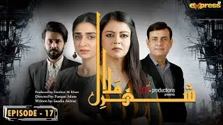 Shehr E Malal | Episode 17 | Ali Abbas, Hajra Yamin | Express TV