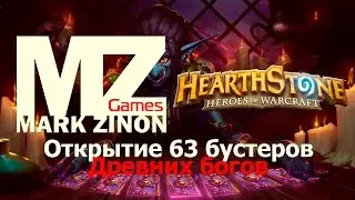 [Hearthstone] Открытие 63 бустеров Древних богов #Hearthstone