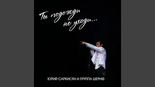 Согрей меня любовью
