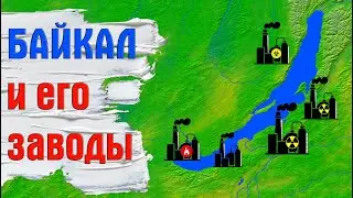 Чем закончилась история Китайских заводов на Байкале