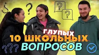Владикавказ отвечает на школьные вопросы