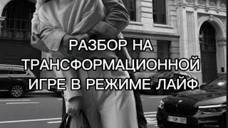 РАЗБОР УБЕЖДЕНИЙ