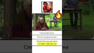 Слепая Баба Нина 