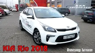 Новый KIA Rio седан и X-Line \\ New KIA Rio sedan and X-Line