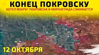 The End of Pokrovsk: A Cauldron for the Ukrainian Armed Forces💥Map of military operations as of O...
