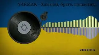 YARMAK - Хай нам, брате, пощастить