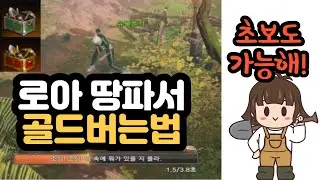 [로스트아크] 뉴비가이드!! 고고학으로 골드버는법, 생활장비 만들기