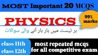 physics mcqs 2023 / most important 20 physics mcqs /  top physics test mcqs 