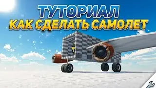 TUTORIAL HOW TO MAKE A WORKING PLANE IN CHICKEN GUN! 🛠️ | CHICKEN GUN | TUTORIAL