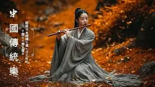 Classic Chinese Bamboo Flute Music – Relax Your Mind | Calm, Peaceful & Stress Relief Sounds 🌸