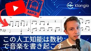 MP3やYouTubeの動画を楽譜に！| Piano2Notes 🎹