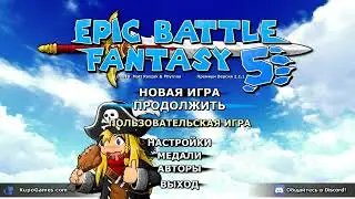 Прохождение Epic Battle Fantasy 5 | Феникс и новая временная проблема!! | 51 Часть