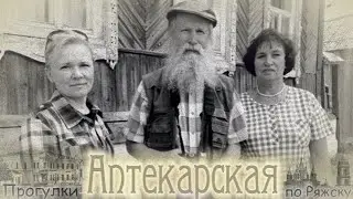 Прогулки по Ряжску 8 (улица Окаёмова)