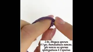 Шнурок крючком