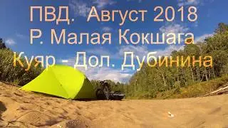 Одиночный сплав по реке Малая Кокшага. Август 2018