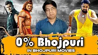 End of Bhojpuri Industry? | Raja Ram Trailer | Khesari lal | Pawan Singh