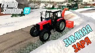 FS 22  Карта ЗАРЯ!!! 4 Фермера-9 . Снежные Дела