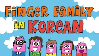 Finger Family in Korean