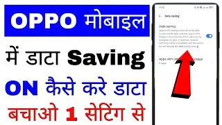 oppo mobile data saving on off। how to enable/use data saving in oppo phone। oppo me data save kare