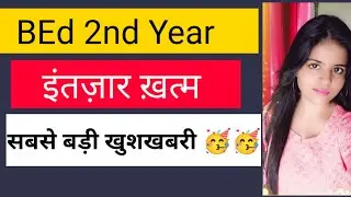 BEd 2nd Year Result 2021|| Aa Gya BEd 2nd Year ka result|| How to Calculate BEd Marks 2021