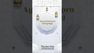 Рамазан айында 10% жеңілдік!