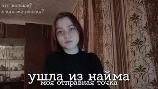как стать копирайтером? почему я уволилась? теперь без пенсии...