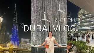 Дубайға саяхат 23.01.2024. Дубайдағы 1 күн. Дубай молл және Бурдж Халифаға барған сәт 😍