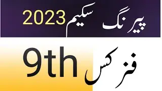 Physics 9th pairing scheme 2023 by Khalid teacher