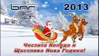 Весели празници с Радио Видин