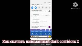 ссылка в описании как скачать
