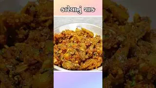 કારેલા ને ભર્યા વગર મસાલેદાર શાક  | karela nu masaledar shaak🥦🥕🌽🥦🥕🌽