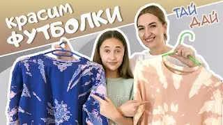 Красим футболки белизной. Как сделать тай дай хлоркой