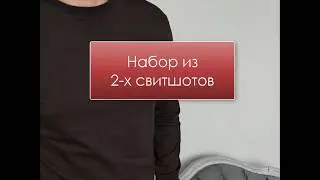 Набор из 2-х свитшотов Томми