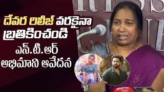 Heartfelt Request To Jr NTR and Devara Movie Team By A Mother | Manastars