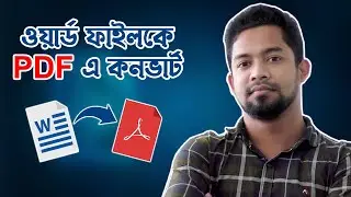 Word to PDF | How To Convert Your Doc to PDF | Documents DOC to PDF | PDF File কিভাবে তৈরি করা যায়