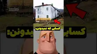 داخل این خونه اتفاق های وحشتناکی افتاده!😱❌داستان خانه زرد #ترسناک #دانستنی