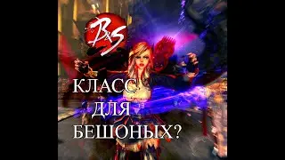 Blade and Soul Почему дестры - неадекваты