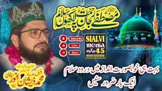 درود سلام 2024 | by M Zeeshan Anwar Sialvi best darood.o.Slaam latest hazri 2024