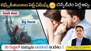 శ్రమలో ఉన్న నీకు ఆదరణ కలిగించే సందేశం | latest telugu christian message | #teluguchristianmessages