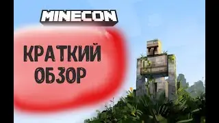 Майнкон 2020. Краткий Обзор. Что нового?